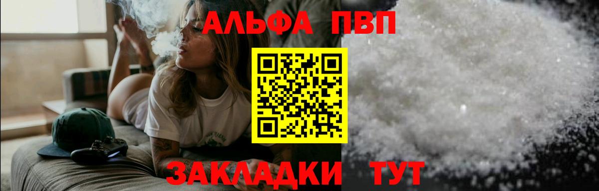 A-PVP Соль  Вход с VPN  Назрань 