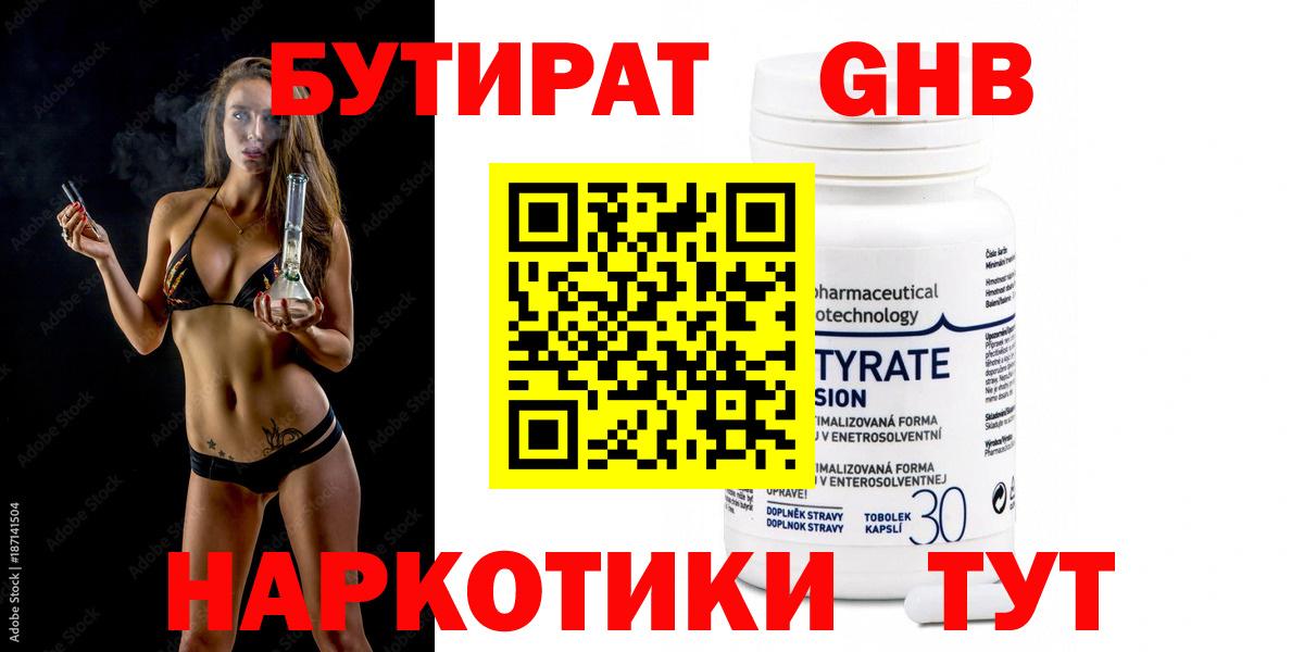 Бутират буратино  БУТИРАТ  Назрань  Вход с VPN 