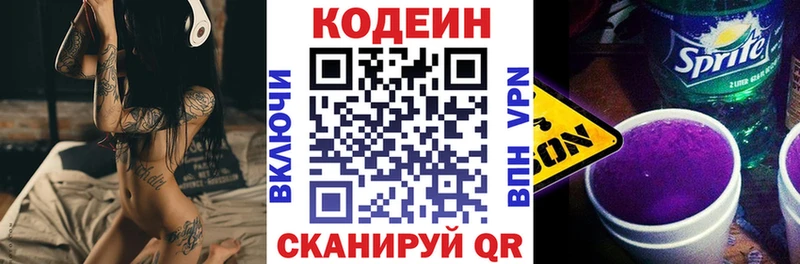 Кодеин Purple Drank  hydra как зайти  Назрань  где можно купить  