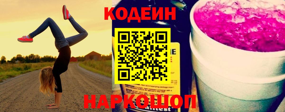 Кодеиновый сироп Lean напиток Lean (лин)  Вход с VPN  Назрань 