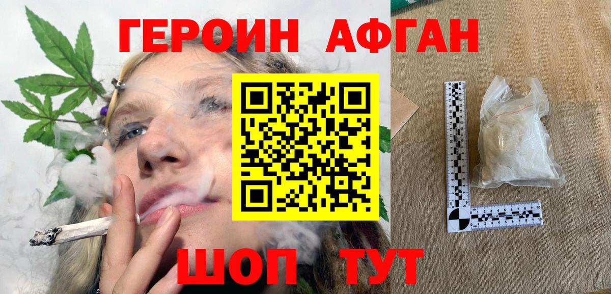 Героин  ГЕРОИН Афган  Вход с VPN  Назрань 